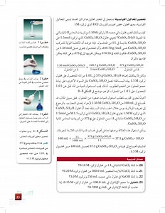 تحضير المحاليل القياسية  سمو عبد الله  - تركيز المحلول - الكيمياء 3 - ثالث ثانوي - المنهج السعودي