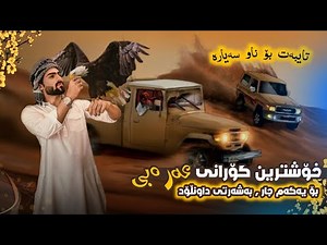 خۆشترین گۆرانی عەرەبی تیك تۆك ( تایبەت بۆ ناو سەیارە ) xoshtrin gorani arabi tik tok 2023