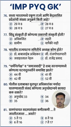 Most Repeated IMP Talathi, police bharti GK! #shorts TCS/IBPS PYQ #pyq #gk #tcs #ibps #gk #daily