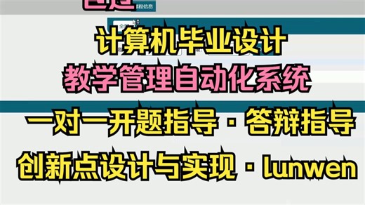 【S200】教学管理自动化系统设计与实现