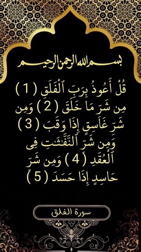 Surah💖 Al-Falaq egzon#theammarrecitation​​​