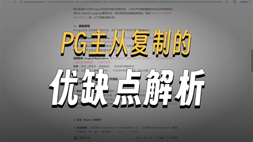 PostgreSQL-主从复制（Replication）原理