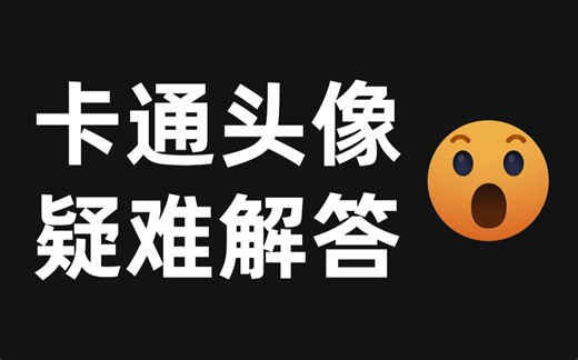 卡通头像生成软件Snap Camera疑难解答【效率工具指南】