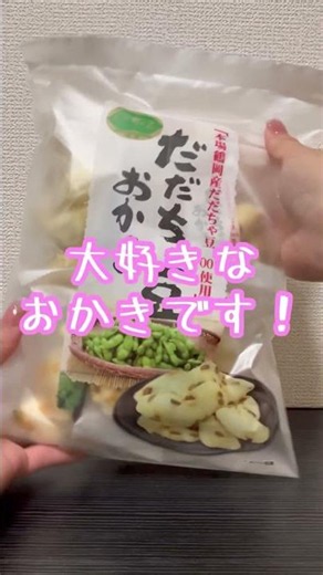 【#Shorts】You Have to Try This! A Simple Yamagata Souvenir Cracker Packed with the Delicious Flavo...