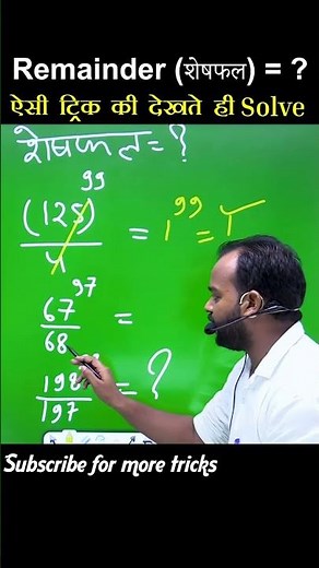 how to find remainder in seconds | Number system | शेषफल निकलने की short trick