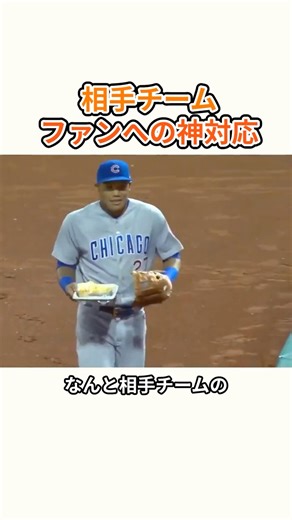 Amazing response to opposing team's fans #sports #baseball #moving