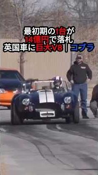 $14 Million for a Single Car: The American Beast That Toppled Ferrari [Shelby Cobra]
