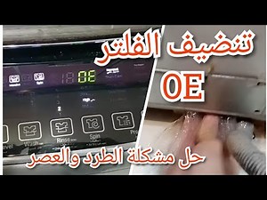 Fixing the 0E Error: How to Solve Drainage and Spin Issues in LG, Fresh, Samsung, and Universal W...