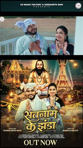 New Panthi Geet - Satnam Ke Jhanda Out Now #panthigeet #song #ghasidasbaba #cgsong #newcgsong