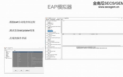 SECS/GEM如何使用