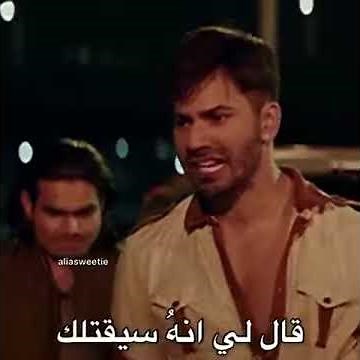 عليا بهات وفارون دهاوان ❤ مترجم