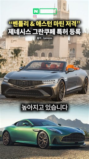 밴틀리, 애스턴마틴 저격하는 신형 제네시스 쿠페 특허 등록 ㄷㄷ