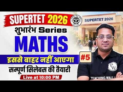 SUPERTET Maths Class 2026 | SUPERTET Maths Question | UP SUPERTET Maths by Himanshu Sir #5