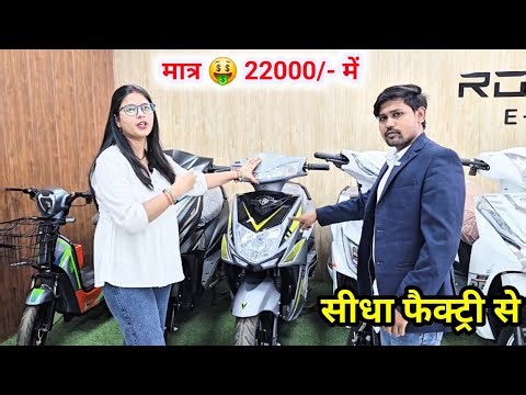 मात्र 22 हजार रू में स्कूटर, 😱 सीधे फैक्ट्री से Electric Scooty spare parts Factory price me