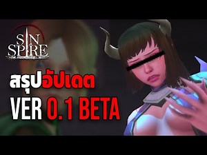 Update summary in 5 minutes!! | Sin Spire v0.1beta
