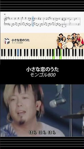 【Piano Score】Chīsana Koi No Uta | MONGOL800