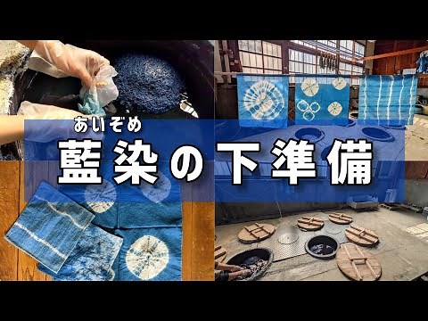 【小学生 • 体験用】藍染の模様の付け方【ハンカチ】