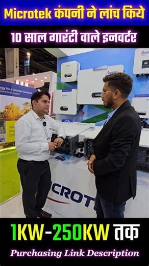 microtek ongrid solar inverter | Microtek subsidy on a inverter #shorts #microtek #ongridinverter