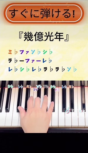 簡単ピアノ！『幾億光年』を弾いてみよう