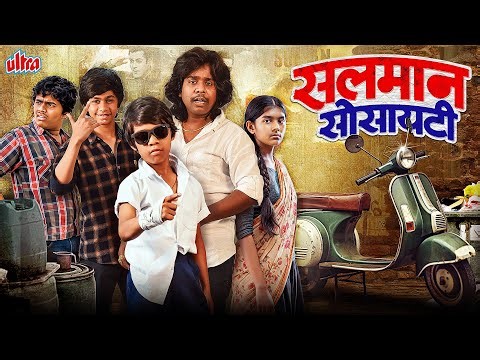 Salman Society (सलमान सोसायटी) - New Marathi Emotional Movie | Gaurav More | Full Marathi Movie