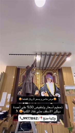 ‎الفخامة للديكور /بيع بديل الخشب و بديل رخام‎ on Instagram‎: "تخفيض 50% 😍😍🙂‍↕️🙂‍↕️ #ترند #ديكورات_داخليه #اكسبلور #عمان #بديل_الخشب #بديل_الرخام #explore #fyp #نزوى #مسقط"‎