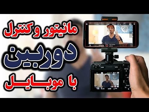 اپ های مانیتور و کنترل دوربین با موبایل - Creator's App \\ Monitor+ \\ M&C