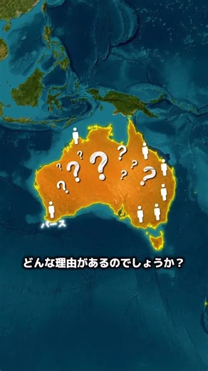 TAZIMAPPU(田嶋) on Instagram: "なぜオーストラリアの人口の99%が国土のごく一部に集中しているのでしょうか #地理 #雑学 #歴史 #オーストラリア"