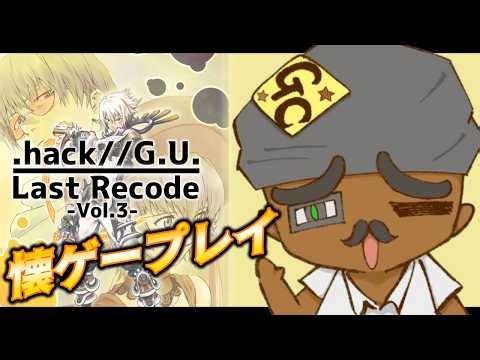 [.hackGU]Vol.3ストーリー終盤！反存在と対峙する[ネタバレあり]