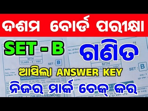 10th Class Matric Exam Math SET -B Answer Key। Matric Exam Math Answer Key SET-B