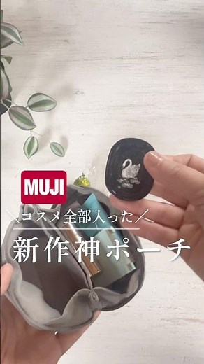 [New MUJI item] Everything fits in this amazing pouch! 😳 #MUJI #MUJIhaul #MUJI #Whatsinmypouch #C...