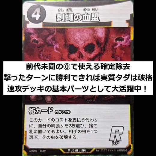 【蟲神器】単体除去術カードの違いを知ろう！ #蟲神器 #蟲和陣伝