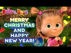 Masha and the Bear 🎄 Merry Christmas and happy New Year! 🎅 Best Christmas songs collection 🎬