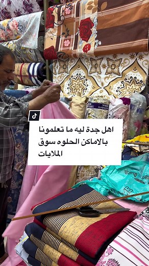 ملايات تفصيل في جدة - اكتشف أفضل أماكن تصميم الملايات