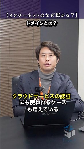 【1分くらいでわかるITインフラ用語解説】#ドメイン とは？