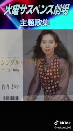 火曜サスペンス劇場の主題歌とエンディング特集