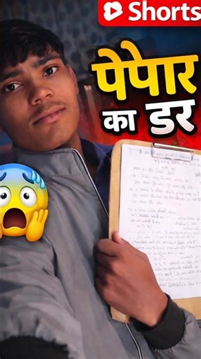 paper ka dar 😱 #vlog #paper #viral #trending #shorts