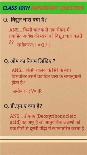 10th,12th class physics biology imp topic #upboard #up #physics #trendingshorts #shorts