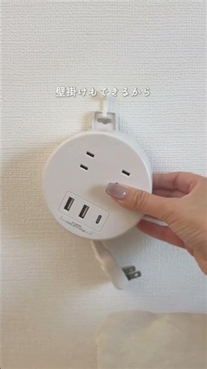 【延長コードはこれがイチオシ】#延長コード#便利グッズ #コンセント