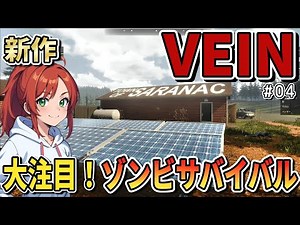 （後編・復旧）新作【VEIN】非常に好評！ここに行けばすべて揃うかも！？最高の街みつけた【日本語化】#04