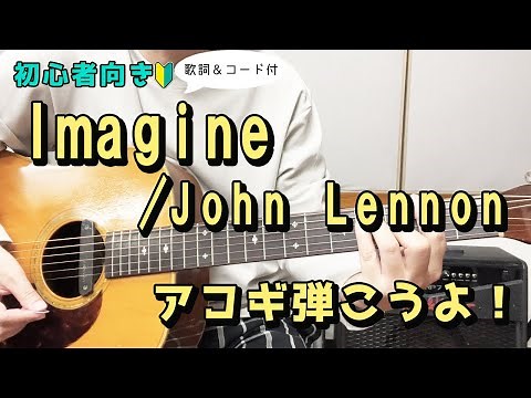 Imagine/John Lennon With lyrics and guitar chords!