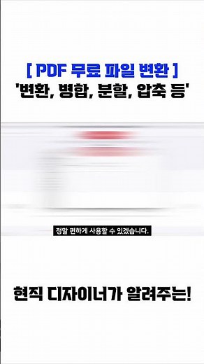 [ 무료 pdf 파일 변환 추천 ]