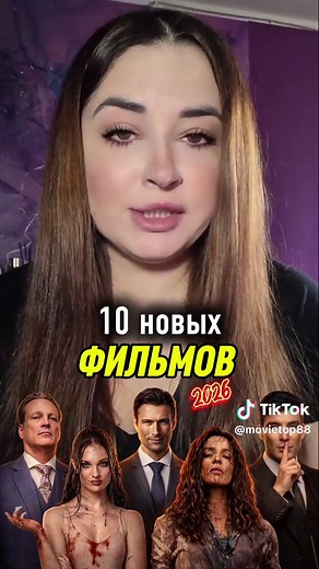 10 новых фильмов 2026: что посмотреть