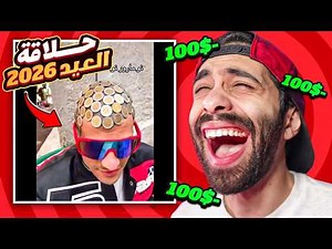 Laughter Challenge 🤣💃 Eid Edition in Egypt 2026