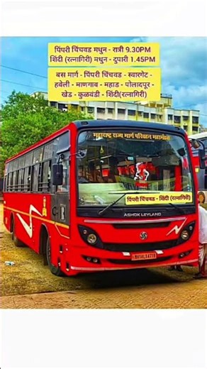 पिंपरी चिंचवड - शिंदी रत्नागिरी| शिंदी - पिंपरी चिंचवड|Pimpri Chinchwad - Shindi|#shorts#msrtcbus1