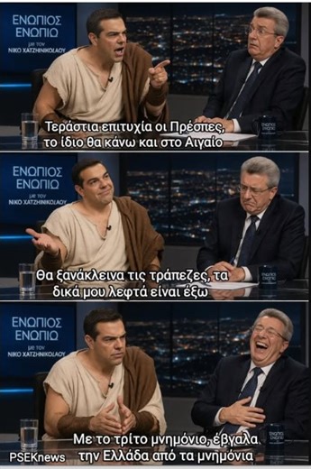 Ο ΑΝΘΡΩΠΟΣ ΕΙΝΑΙ ΓΕΛΟΙΟΣ… ΕΠΙΚΙΝΔΥΝΑ ΓΕΛΟΙΟΣ… ΚΑΙ ΖΗΤΕΙ ΤΗΝ ΨΗΦΟ ΜΑΣ!!! ΠΟΣΑ ΨΥΧΟΦΑΡΜΑΚΑ ΠΙΝΕΙ;;;βίντεο)