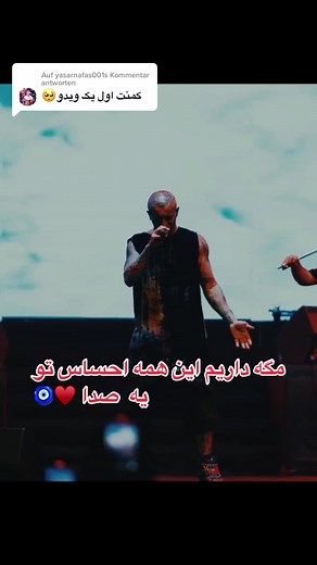 @yasarnafas001 antworten #M♥️B #tataloo #tataloo👑 #tataloo♥️🧿♥️ #tatalooo #امیرتتلو #سلطان__خودشه__شیرخرشه__لامصب♥️ #تتلویدیو💎👑❤️ #tataloo87