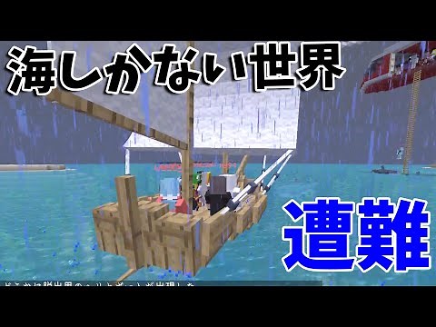 海しかない世界で50人全員集合 - マインクラフト【KUN】