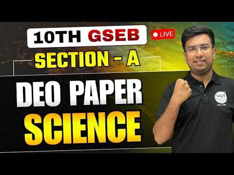 10th GSEB Science DEO Paper Solving | Section - A | 10th GSEB Boards March 2026 | UGT