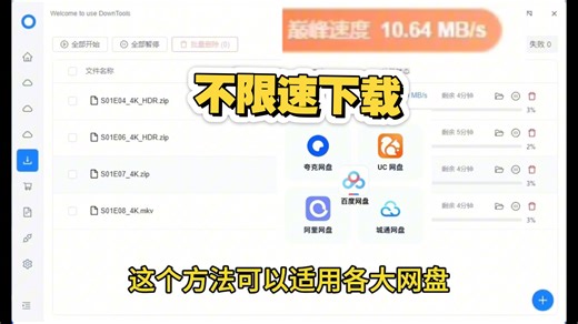 你离不限速下载只差我这一步，各大网盘都支持，无需下载无需安装，纯净无广