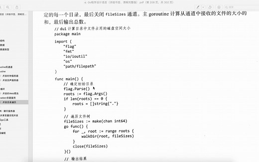 Go程序设计语言第69讲-并发遍历目录
